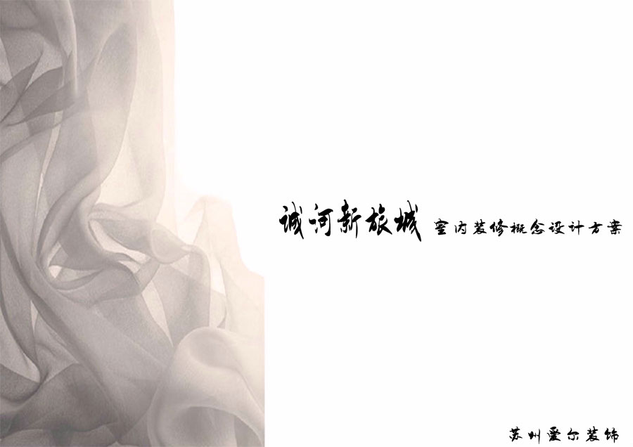 爱尔装饰--欧式--诚河新旅城