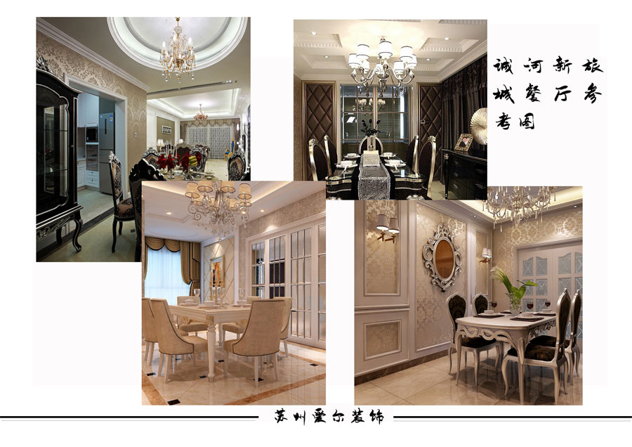 爱尔装饰-城河新旅城-欧式