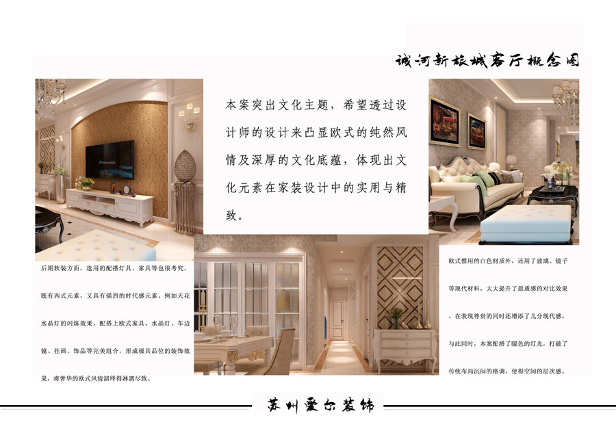 爱尔装饰-城河新旅城-欧式