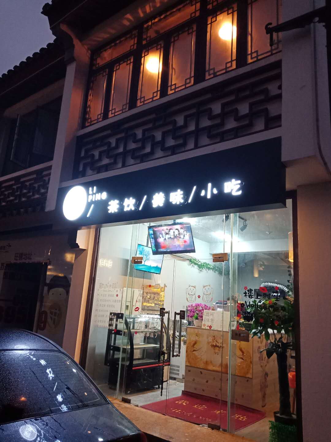 店面装修