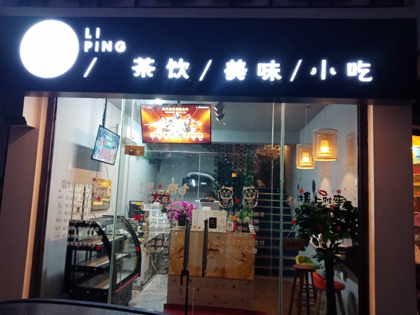 店面装修